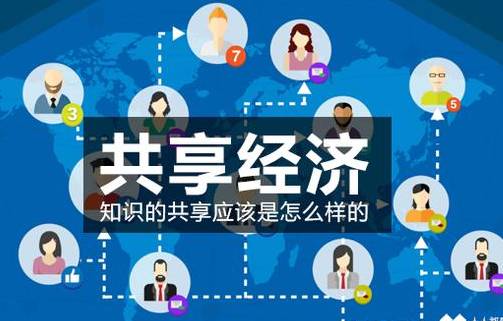 分享經(jīng)濟(jì)模式與市場信息咨詢 為何你一直賺不到錢？